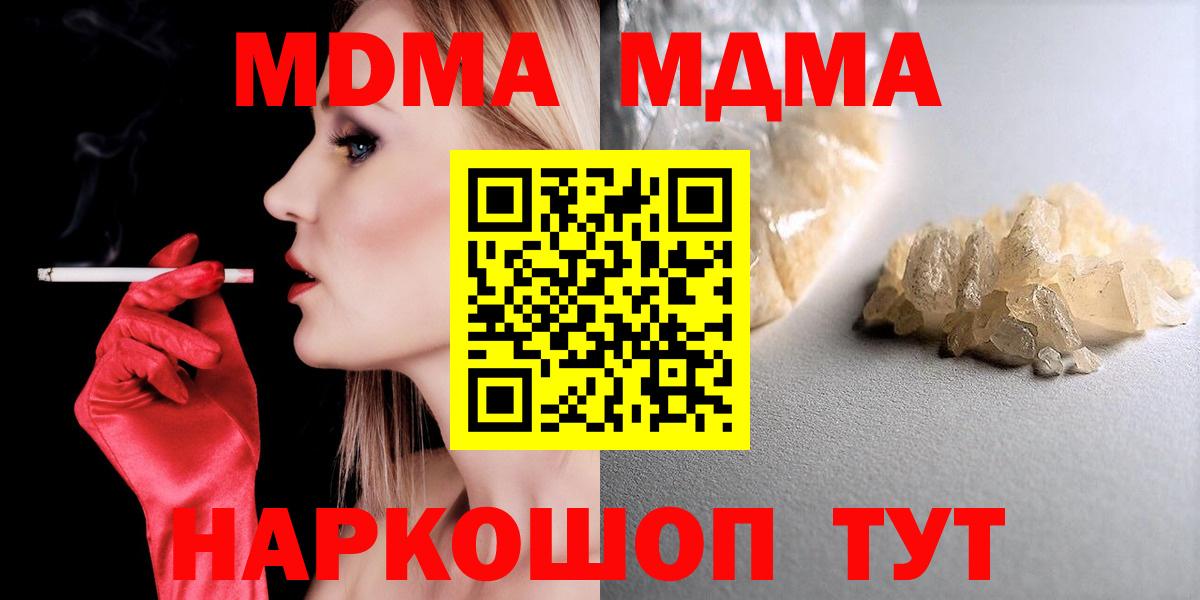МДМА молли  MDMA  Орск  Вход с VPN  МДМА crystal 
