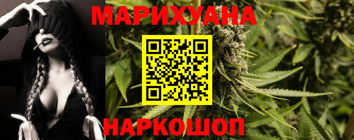 Конопля Ganja Орск